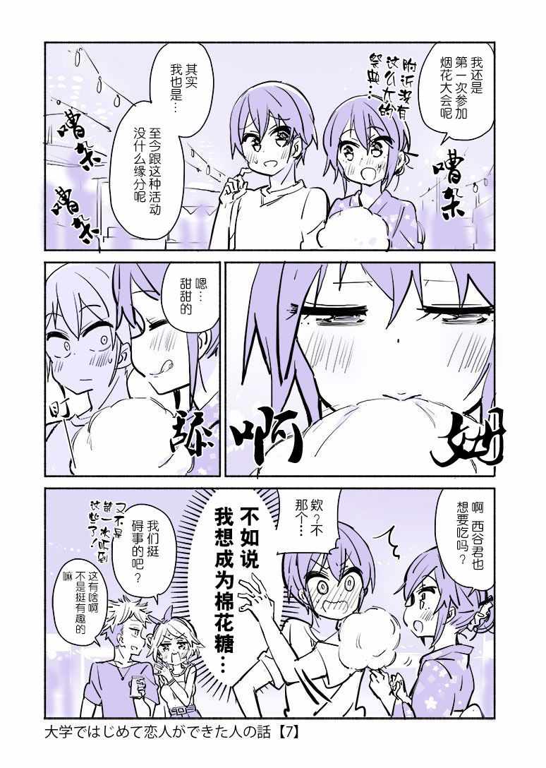 《大学的初恋物语》漫画 007集