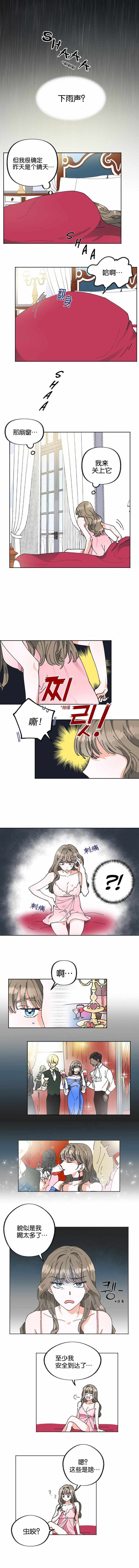 《反派小姐的男主人公》漫画 001集