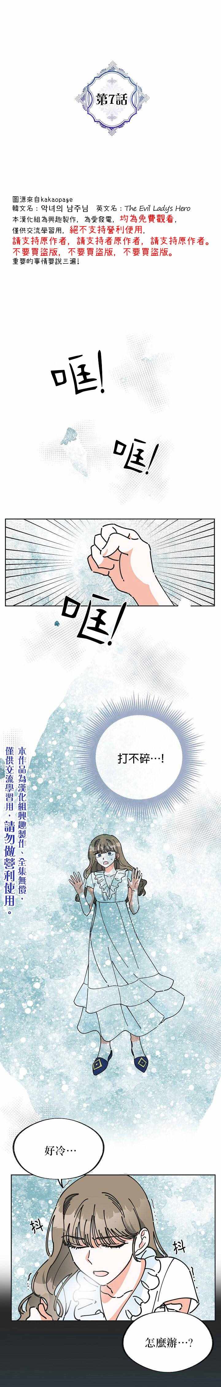 《反派小姐的男主人公》漫画 007集