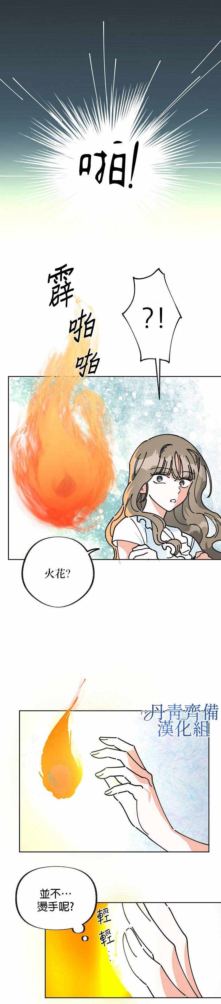 《反派小姐的男主人公》漫画 007集