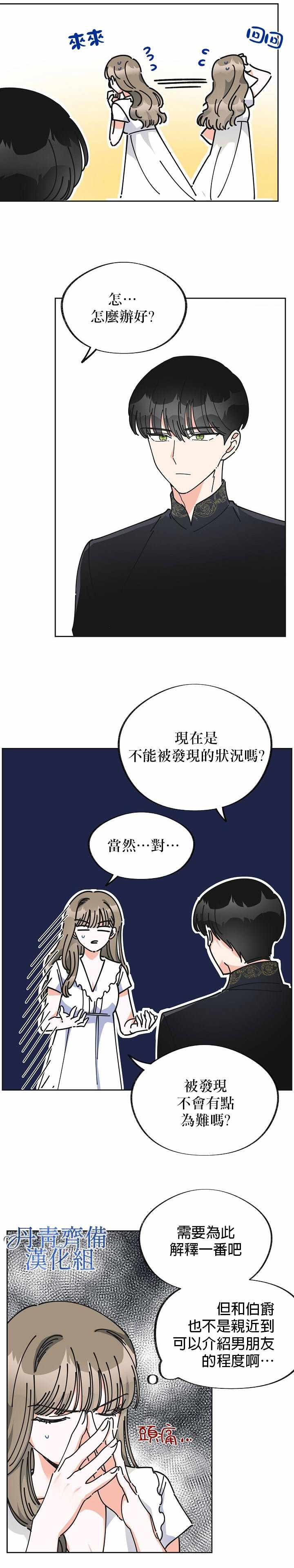 《反派小姐的男主人公》漫画 009集