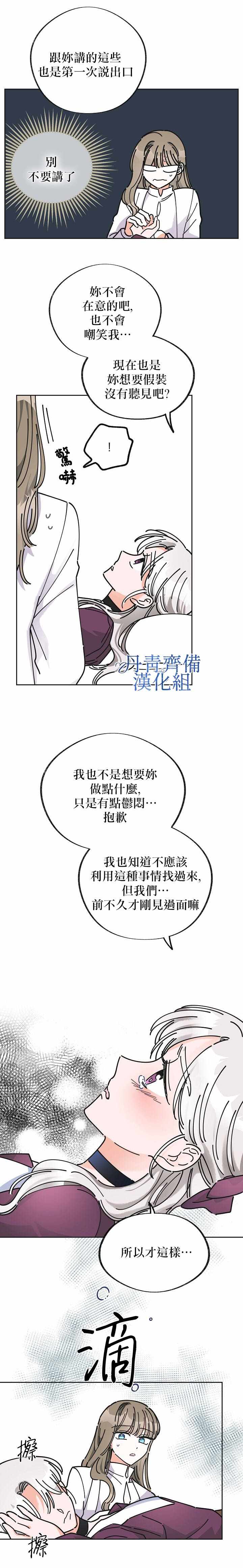 《反派小姐的男主人公》漫画 010集