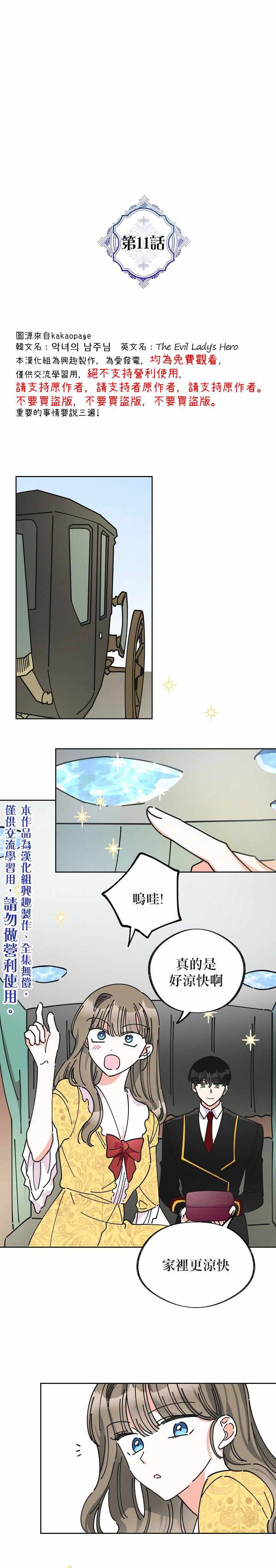 《反派小姐的男主人公》漫画 011集