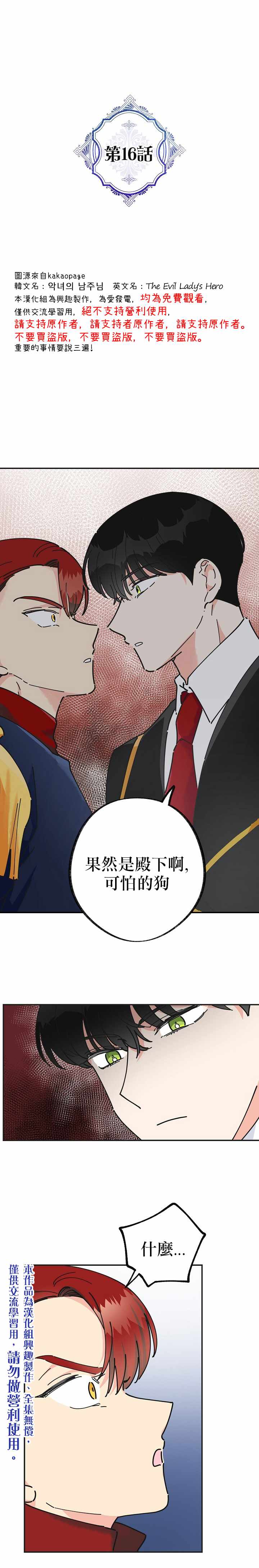 《反派小姐的男主人公》漫画 016集