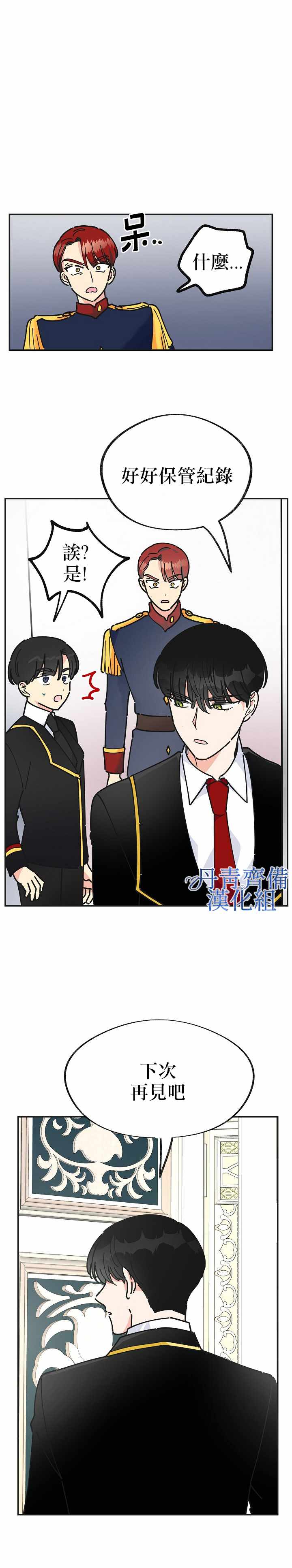 《反派小姐的男主人公》漫画 016集