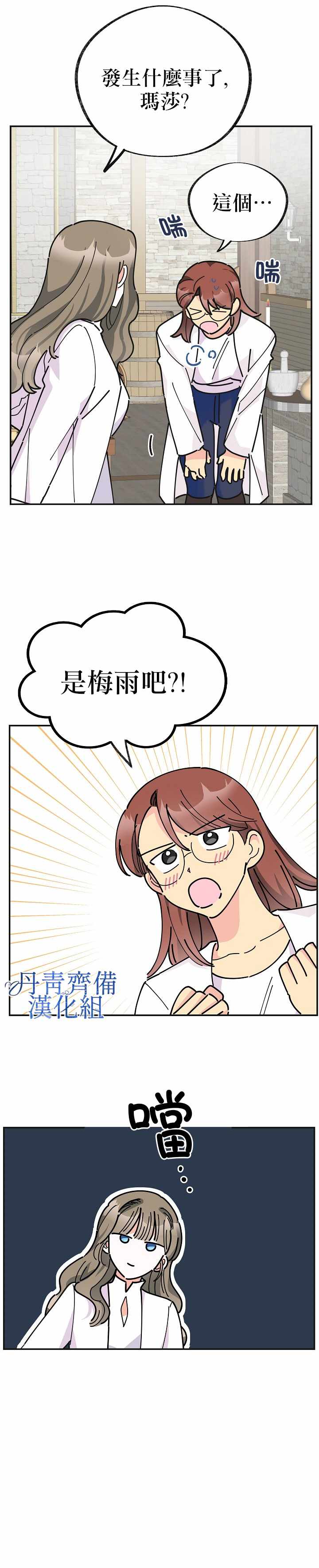 《反派小姐的男主人公》漫画 018集