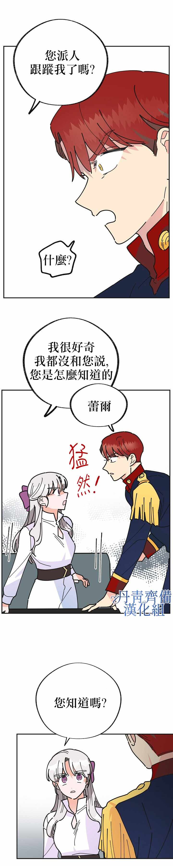 《反派小姐的男主人公》漫画 019集