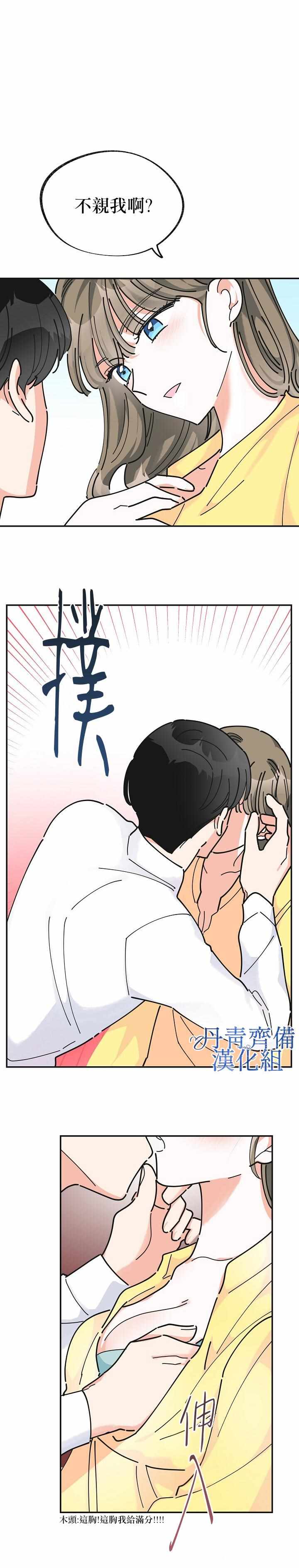 《反派小姐的男主人公》漫画 023集