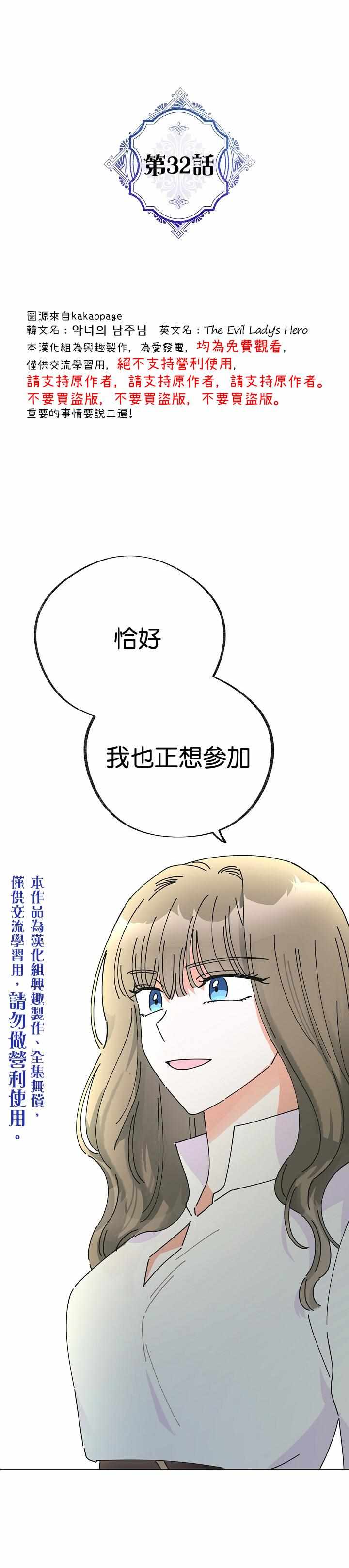 《反派小姐的男主人公》漫画 032集