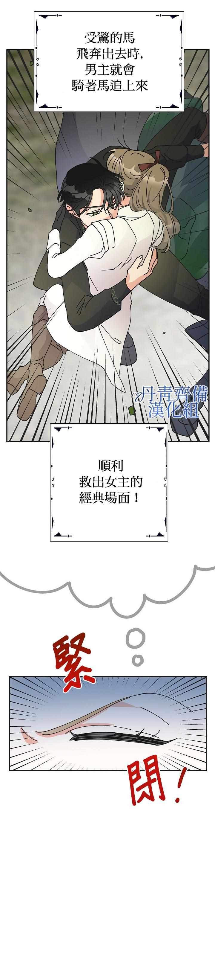 《反派小姐的男主人公》漫画 034集