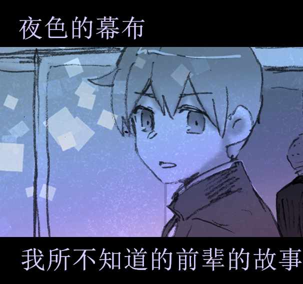 《我所不知道的前辈的故事》漫画 前辈的故事 002集