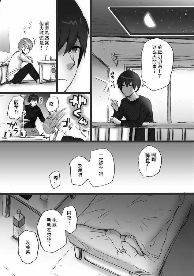 《我所不知道的前辈的故事》漫画 前辈的故事 003集