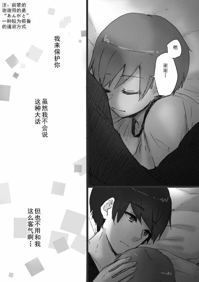 《我所不知道的前辈的故事》漫画 前辈的故事 003集