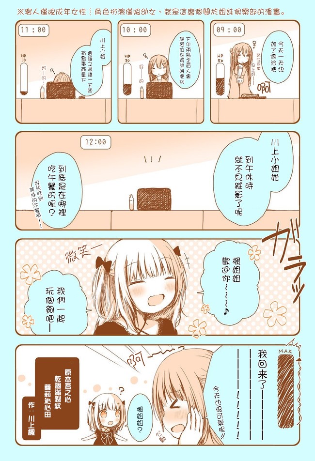 《姐妹俱乐部》漫画 004集