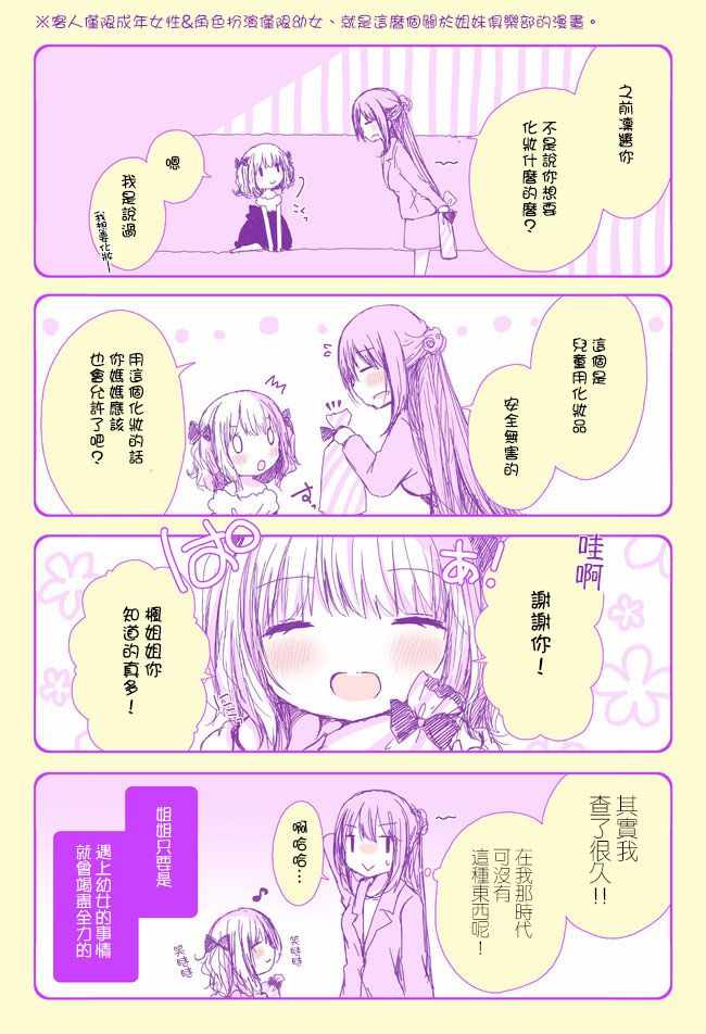 《姐妹俱乐部》漫画 016集