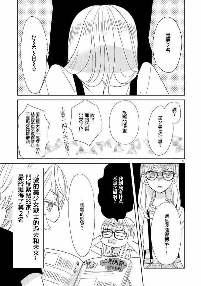 《超青春姐弟S》漫画 025集