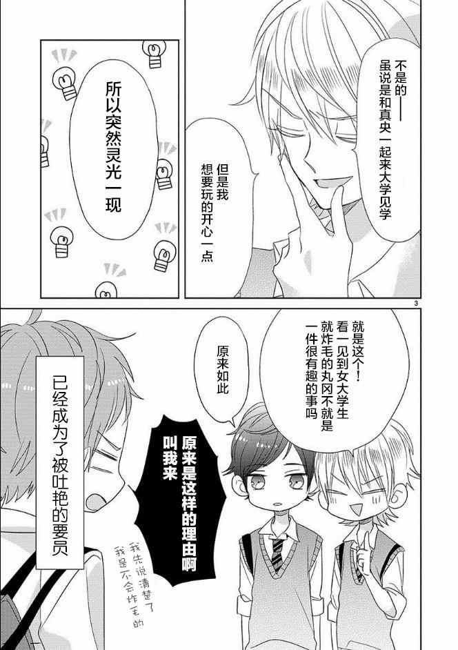 《超青春姐弟S》漫画 031集