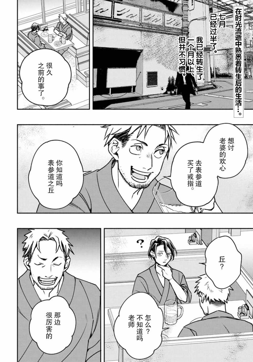 《转生！太宰治》漫画 007集