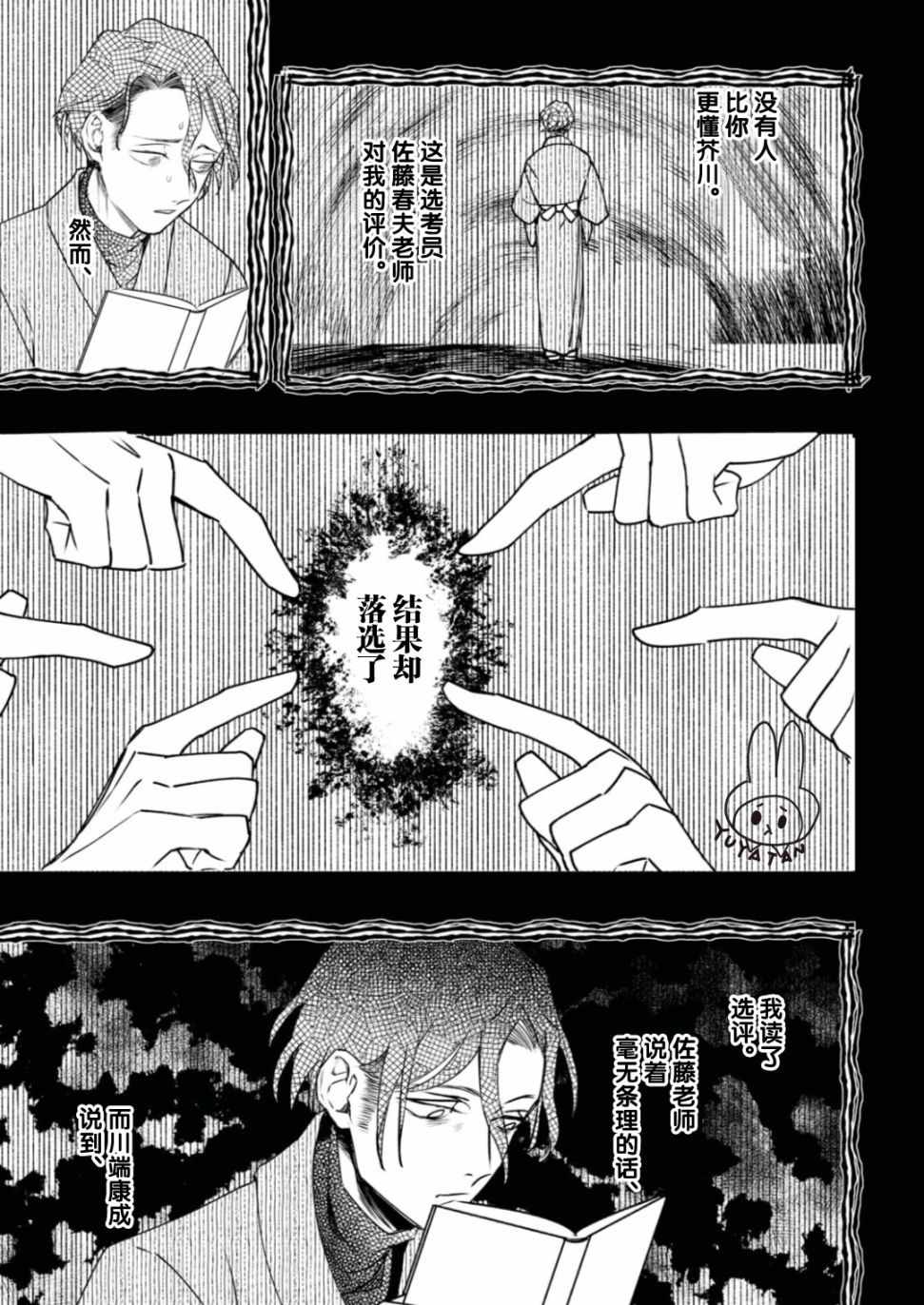 《转生！太宰治》漫画 008集