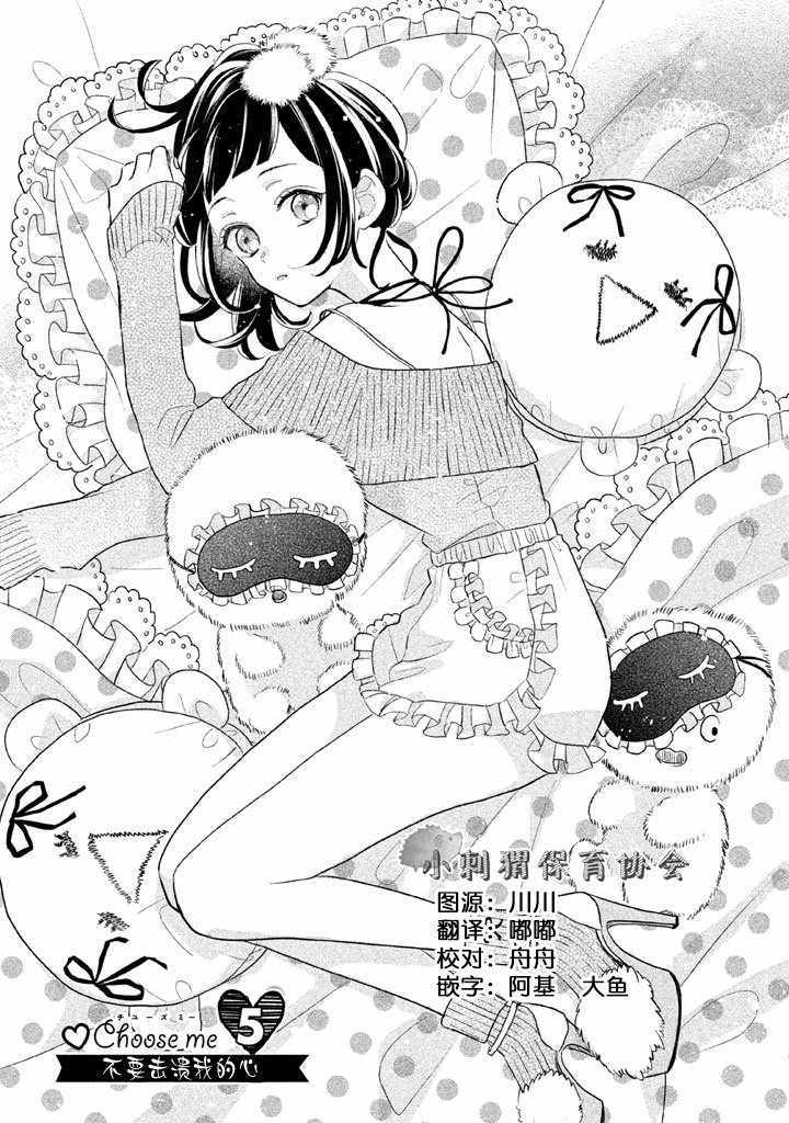 《学长！我现在要对你告白！》漫画 我现在要对你告白 005集