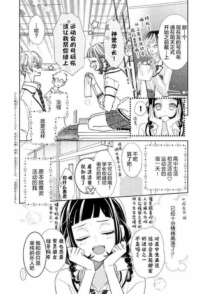 《学长！我现在要对你告白！》漫画 我现在要对你告白 005集