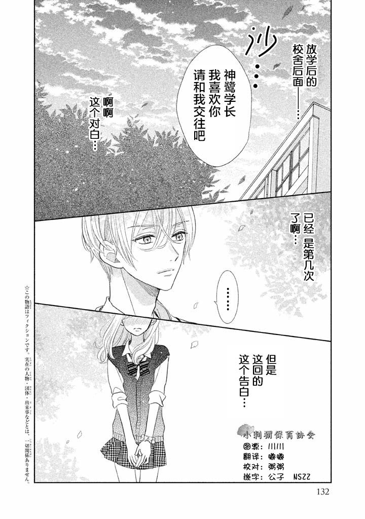 《学长！我现在要对你告白！》漫画 我现在要对你告白 006集