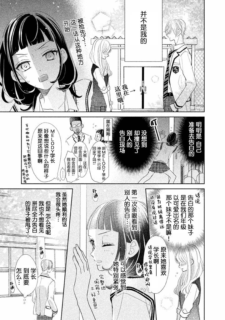 《学长！我现在要对你告白！》漫画 我现在要对你告白 006集