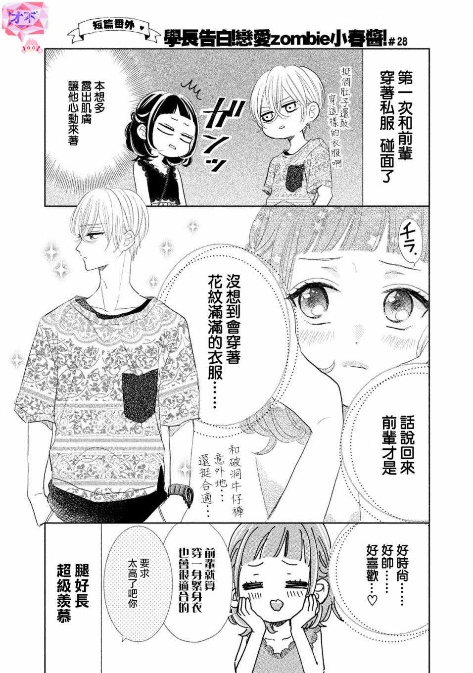 《学长！我现在要对你告白！》漫画 我现在要对你告白 番外