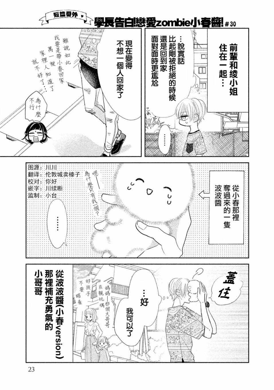 《学长！我现在要对你告白！》漫画 我现在要对你告白 番外