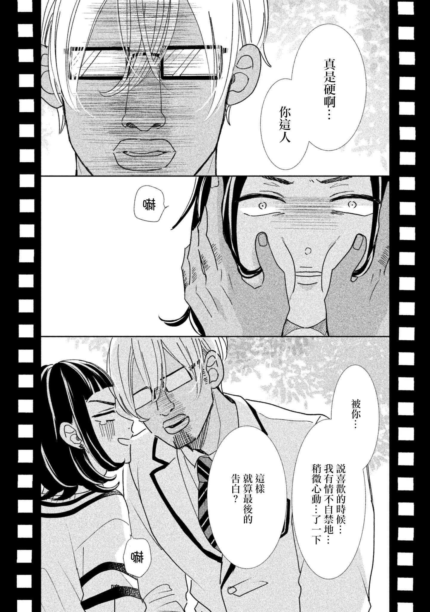 《学长！我现在要对你告白！》漫画 我现在要对你告白 022集