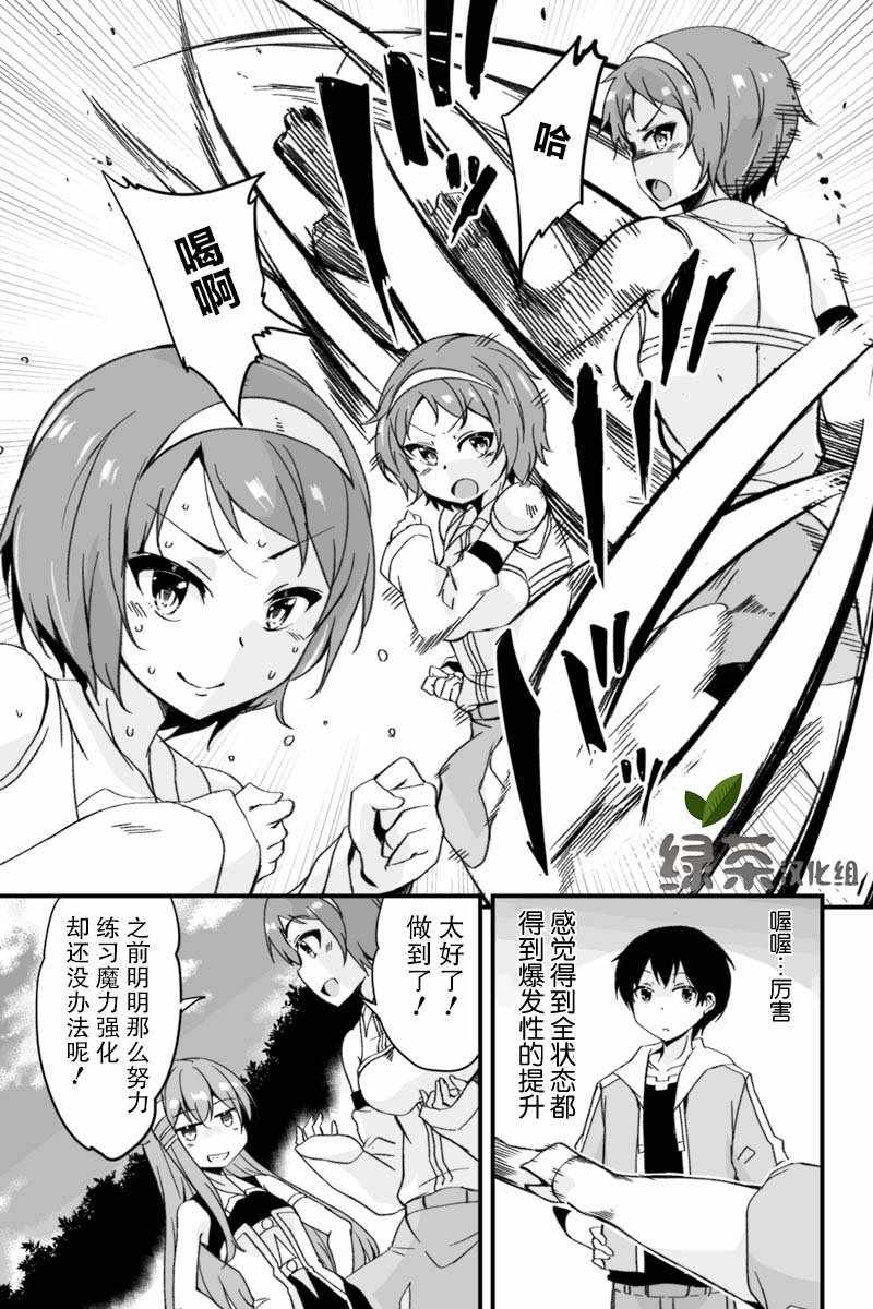 《原勇者归来》漫画 03v1集