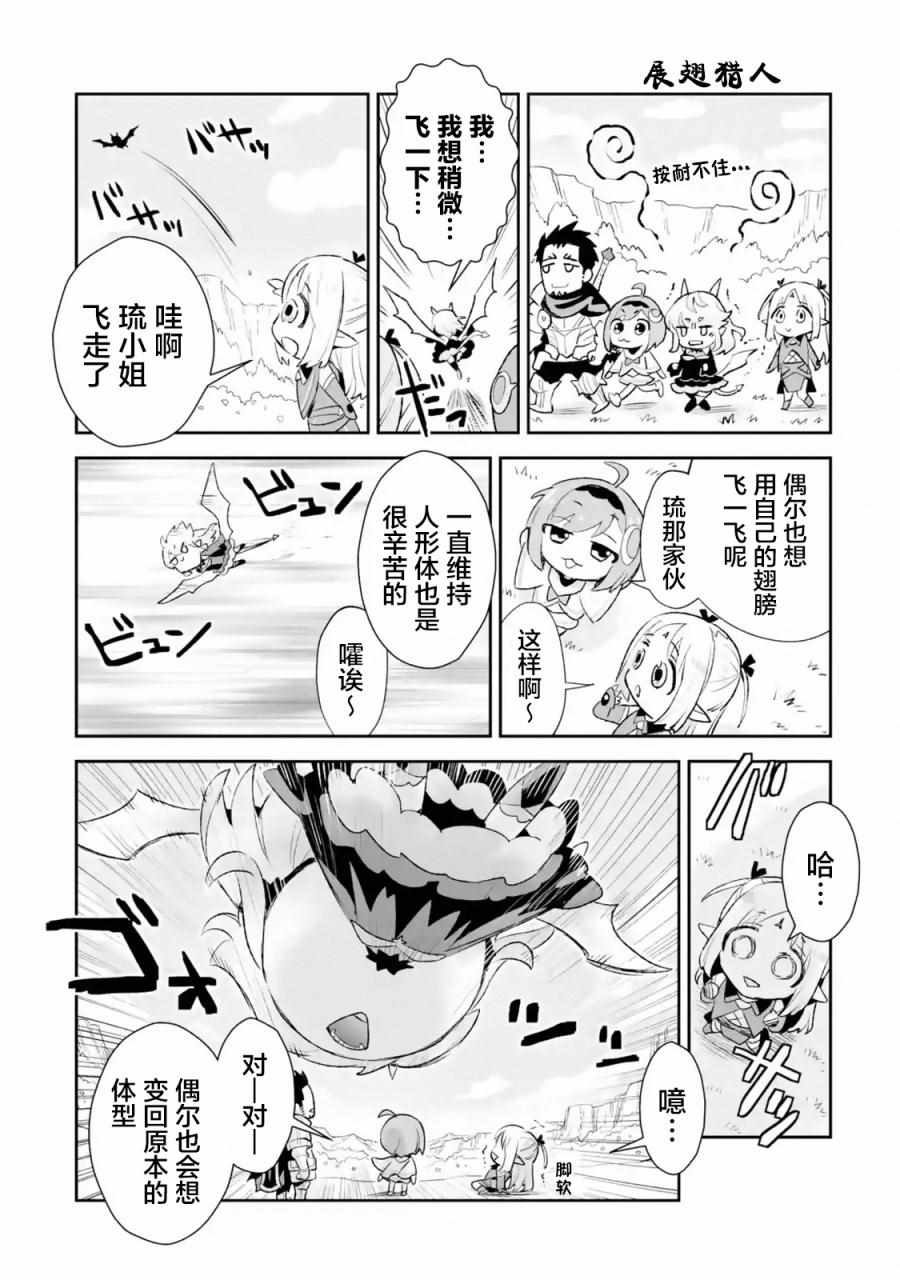 《最强的大叔猎人前往异世界》漫画 最强的大叔猎人 07v5集