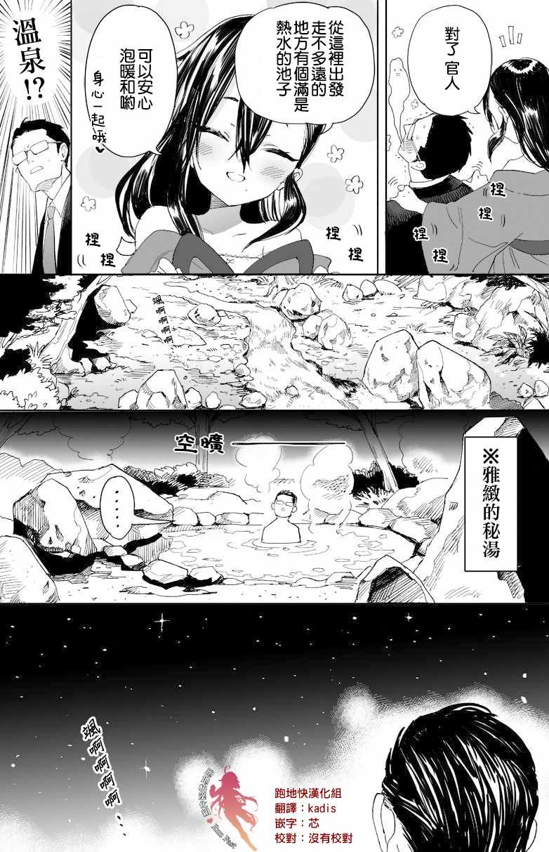《山村幸活》漫画 003集