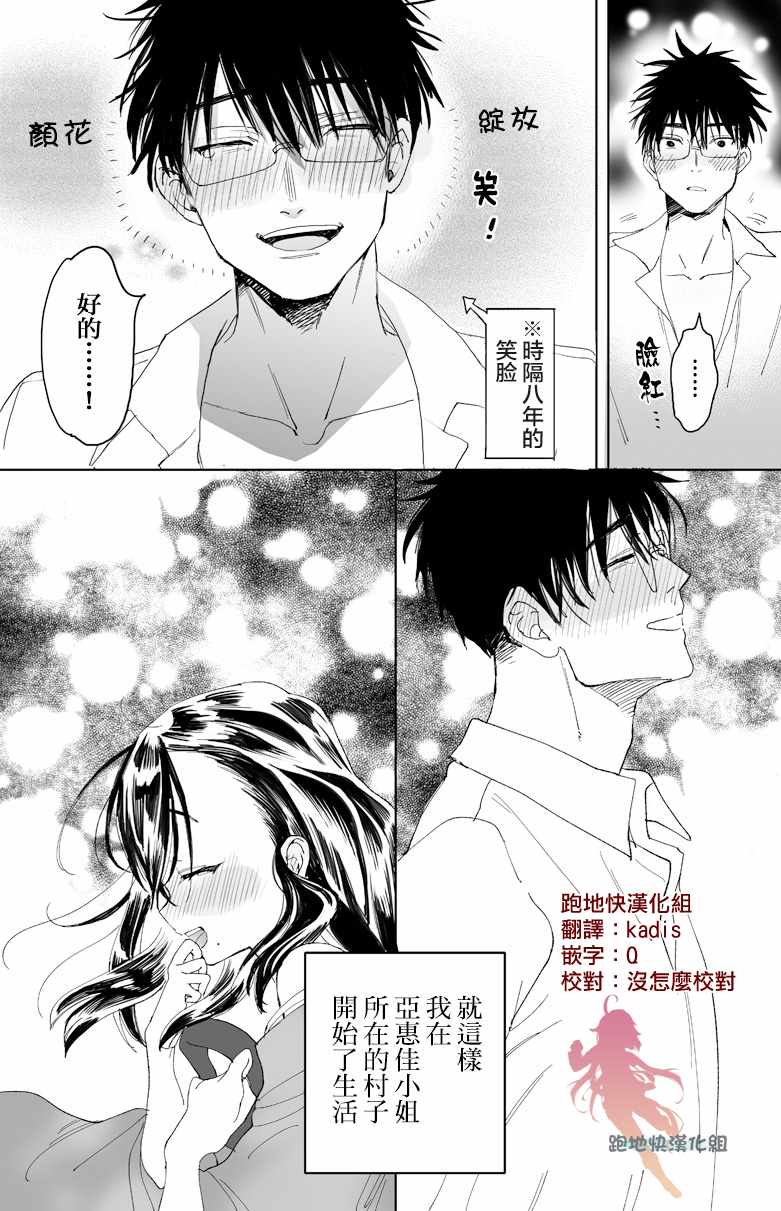 《山村幸活》漫画 005集