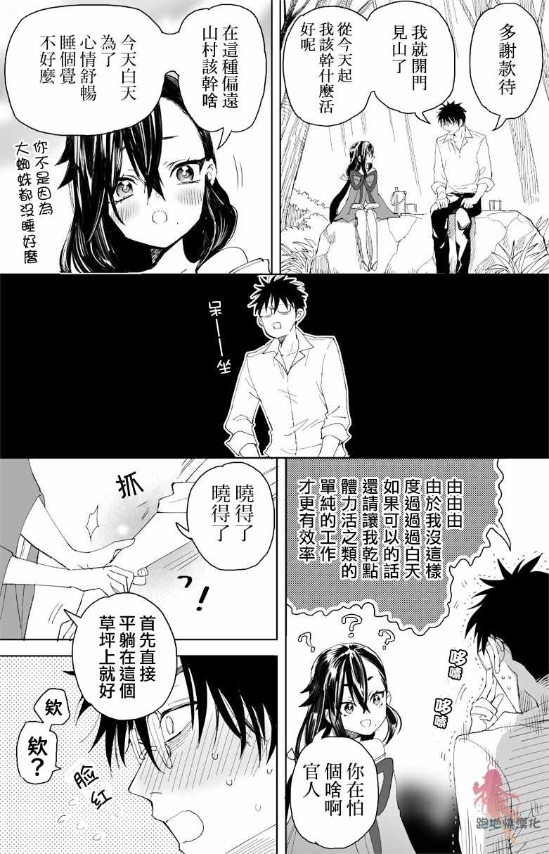 《山村幸活》漫画 006集