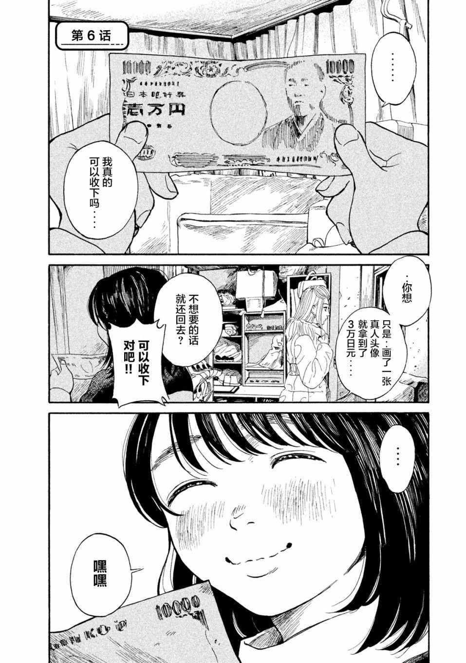 《怀抱这份恋情我开始了一个人的打拼》漫画 一个人的打拼 006集