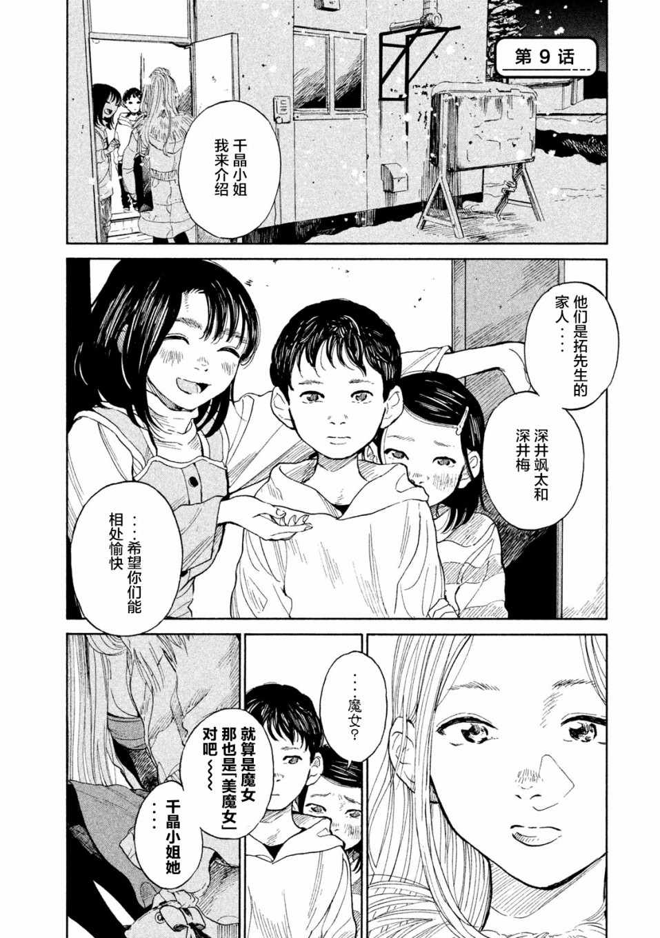 《怀抱这份恋情我开始了一个人的打拼》漫画 一个人的打拼 009集