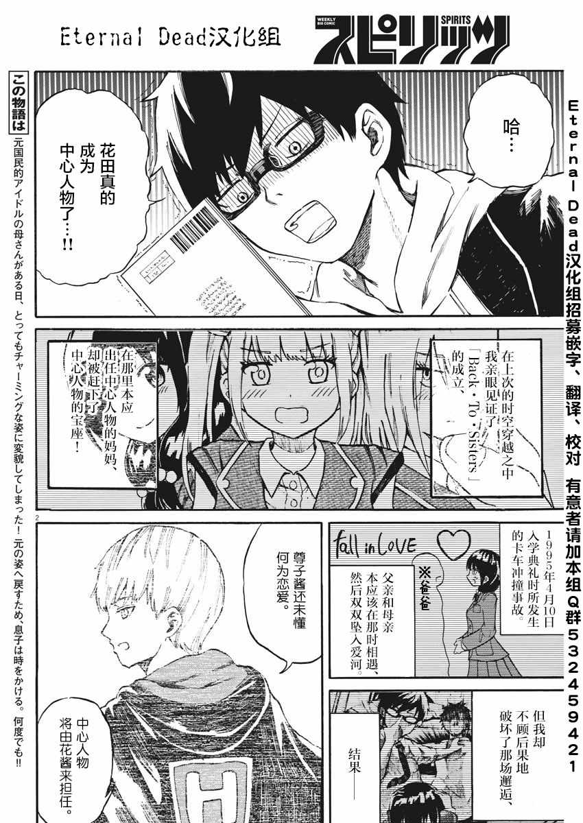 《BACK TO THE 母亲》漫画 020集