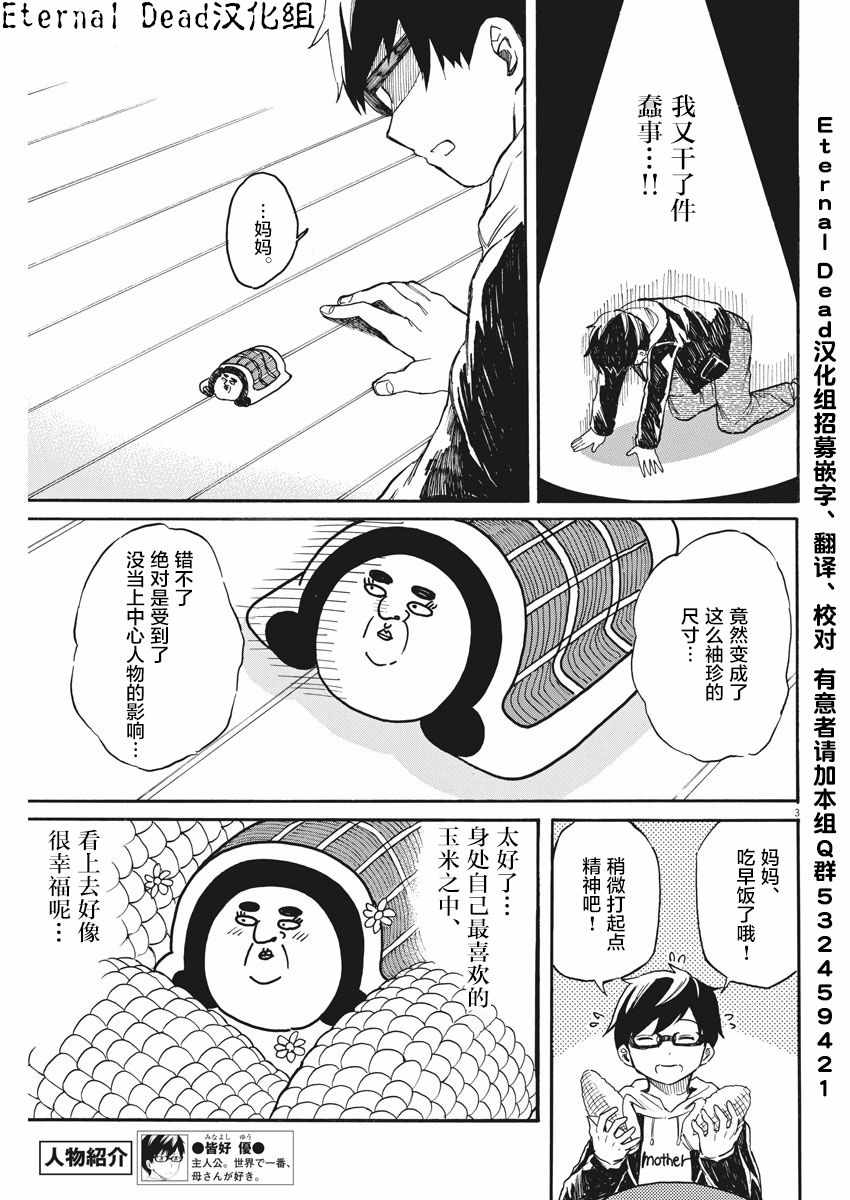 《BACK TO THE 母亲》漫画 020集