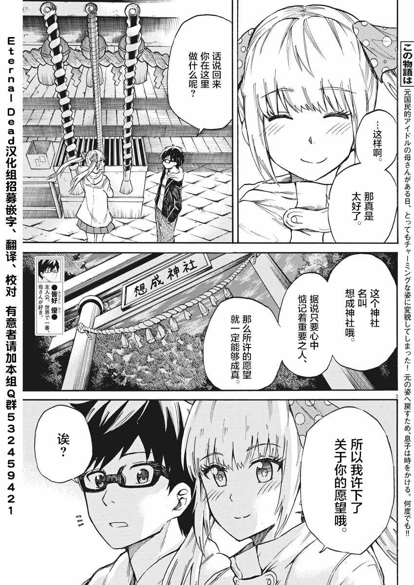 《BACK TO THE 母亲》漫画 023集