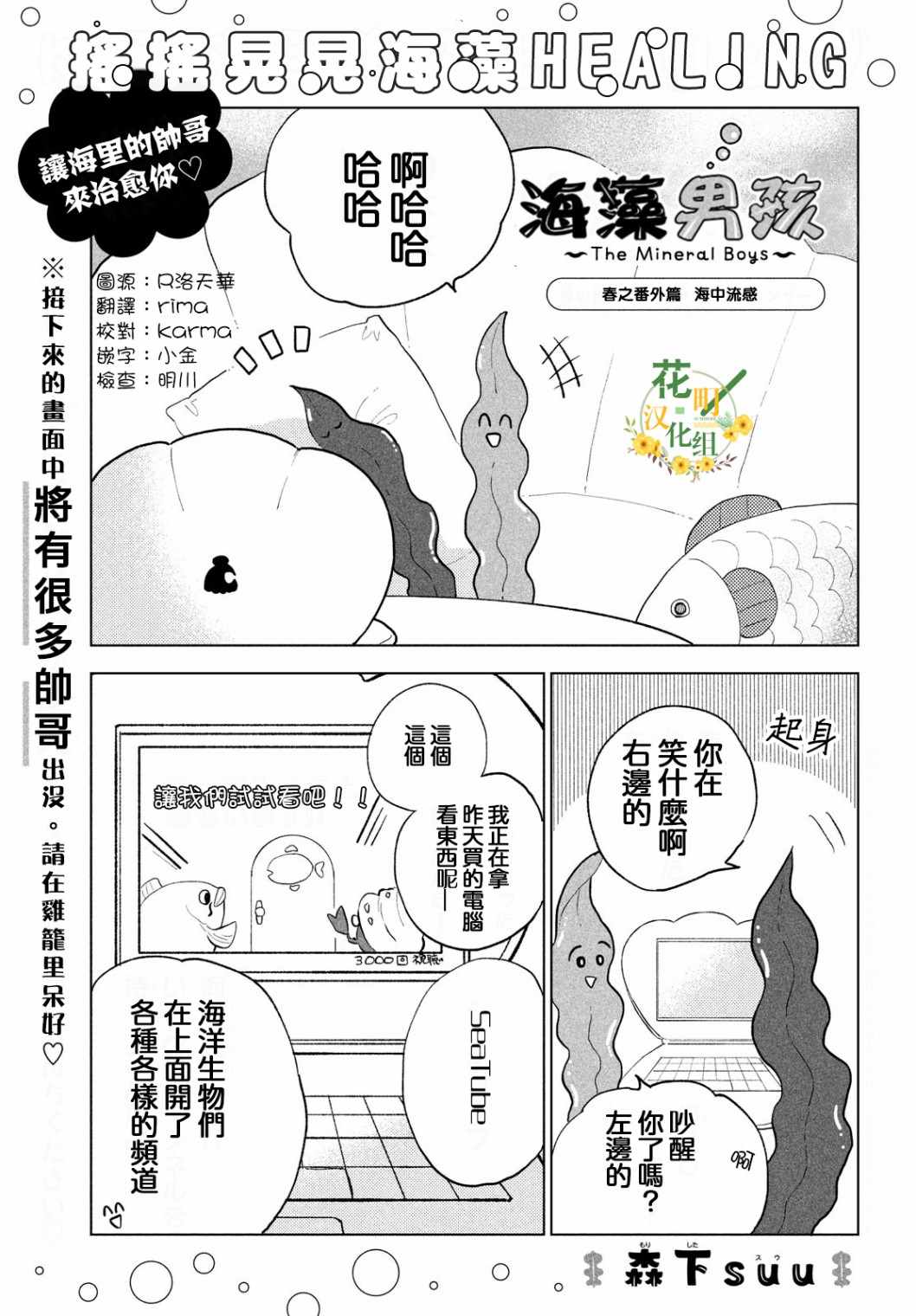 《海藻男孩》漫画 春之番外