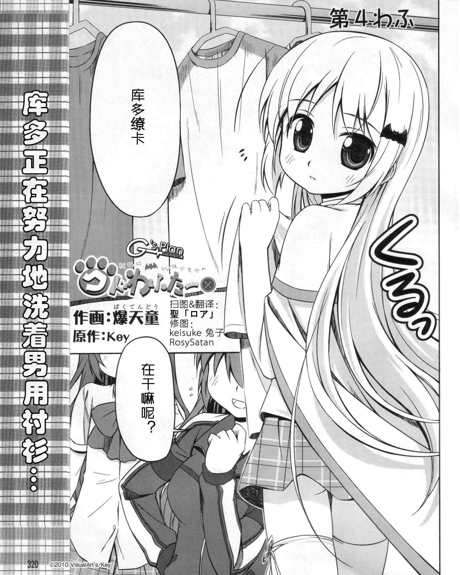 《库德Kud Wafter》漫画 库多wafter04集