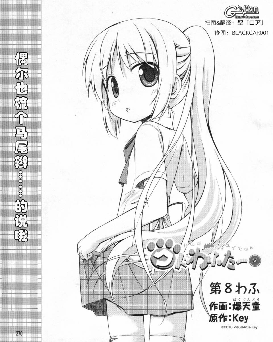 《库德Kud Wafter》漫画 库多wafter08集