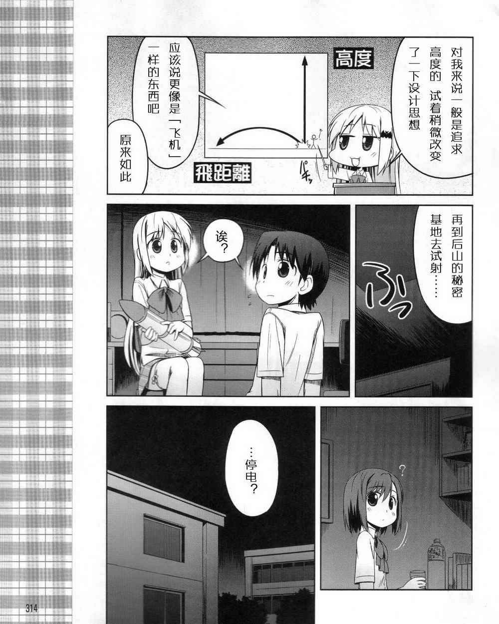 《库德Kud Wafter》漫画 库多wafter10集