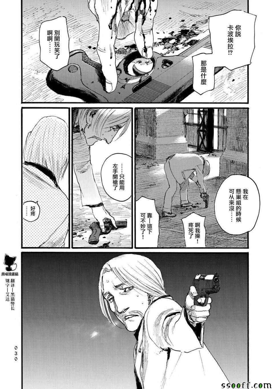 《血偿金》漫画 024集