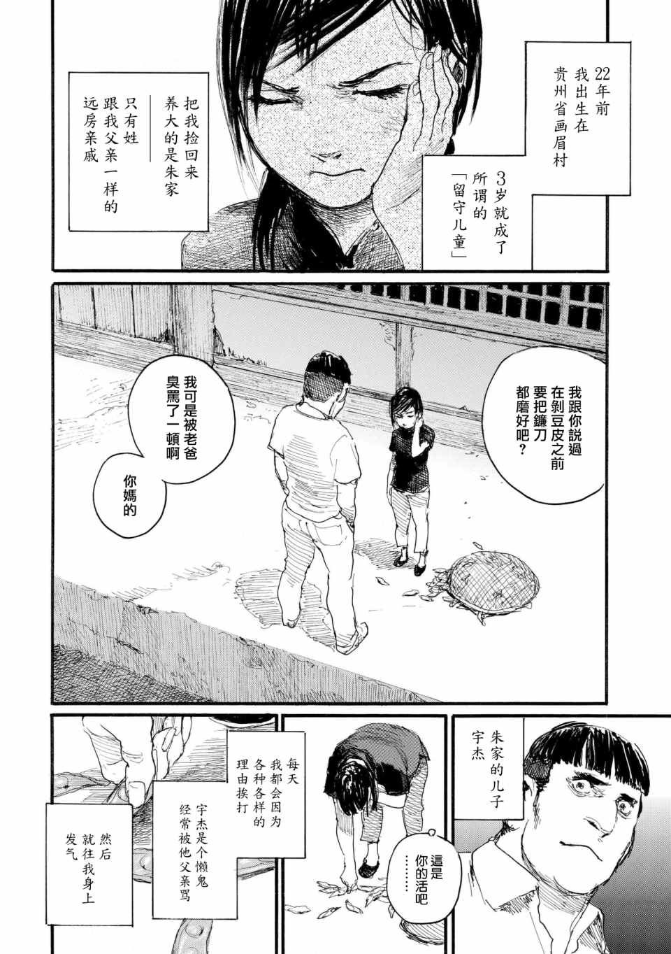 《血偿金》漫画 030集