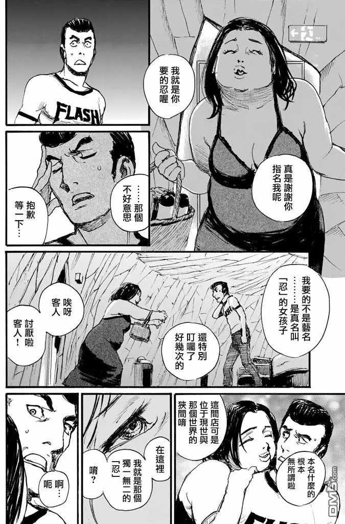 《血偿金》漫画 19.5集