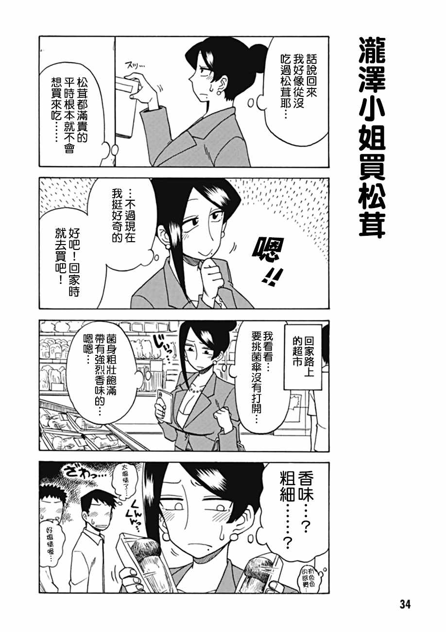 《美女上司泷泽小姐》漫画 029集