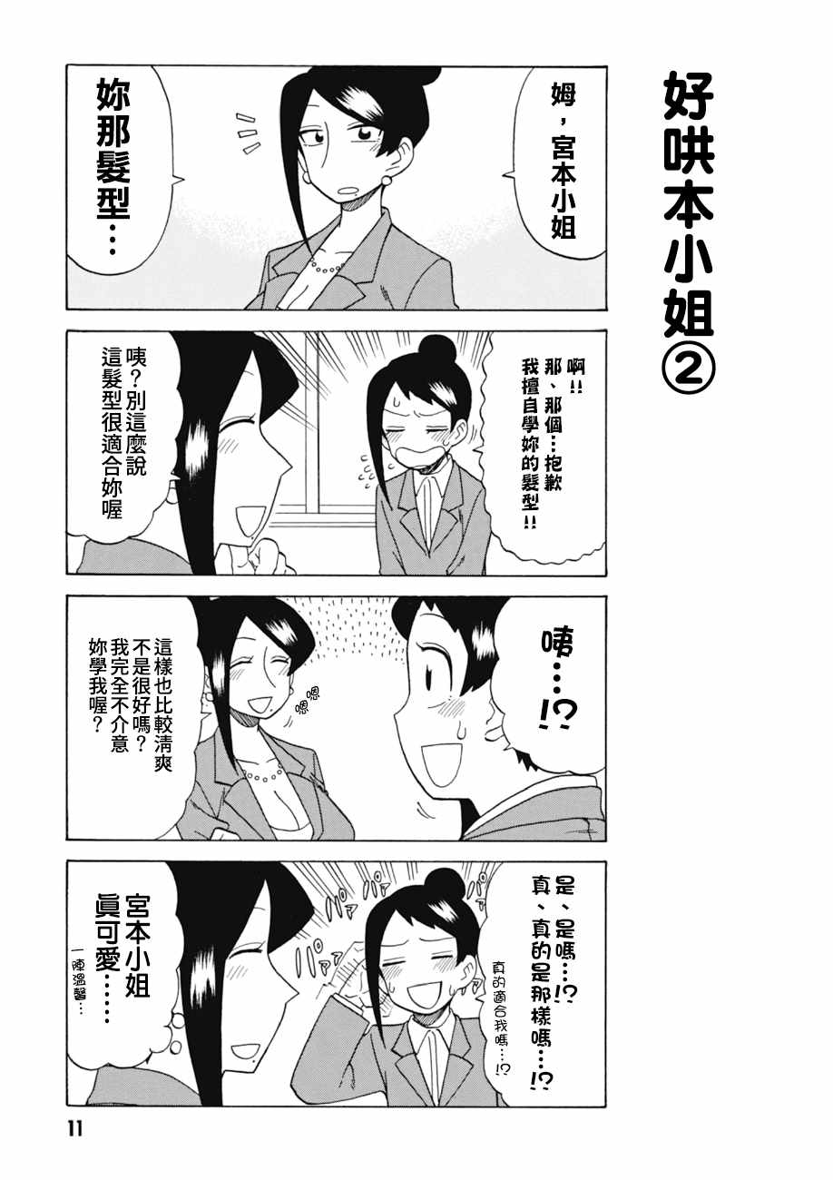 《美女上司泷泽小姐》漫画 047集