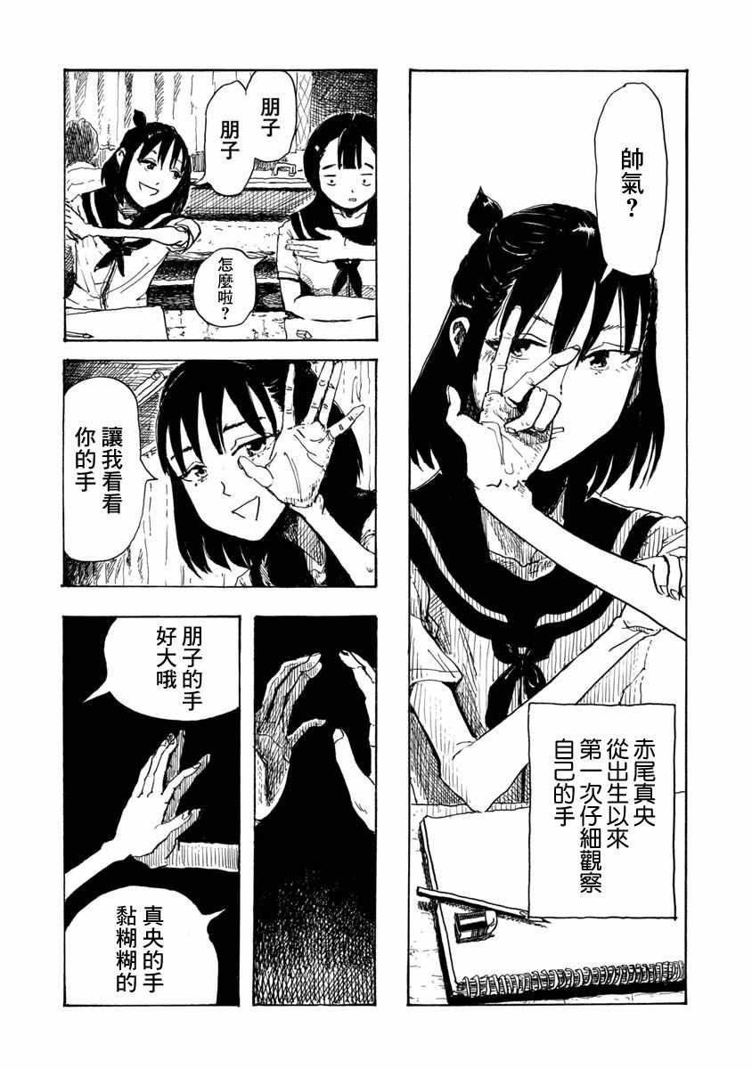 《赤裸的真央》漫画 短篇